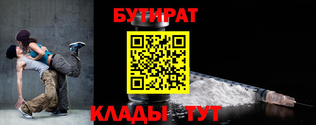 Бутират буратино Туймазы
