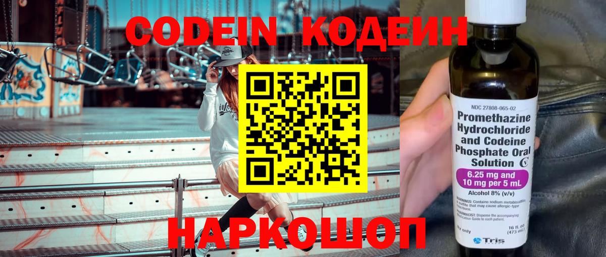 Кодеиновый сироп Lean напиток Lean (лин)  Кодеиновый сироп Lean Purple Drank  Вход с VPN  Туймазы 