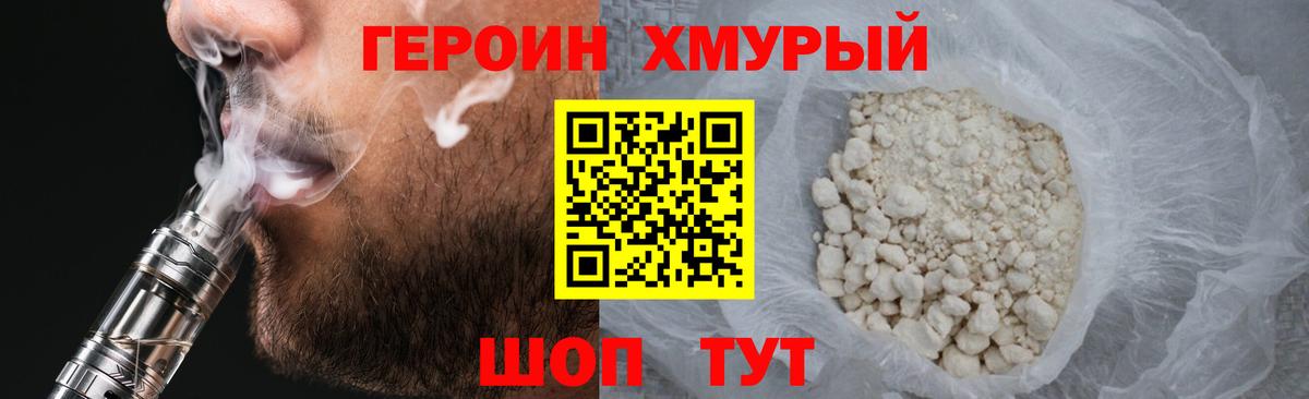 Героин хмурый  Вход с VPN  ГЕРОИН  Туймазы 